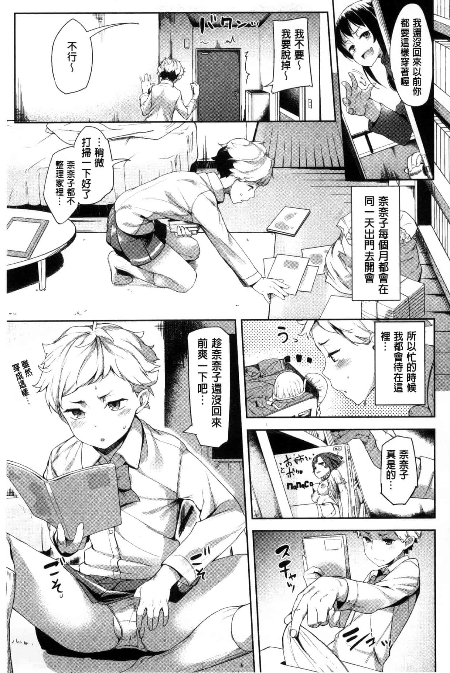 [かろちー] いじらしいキミ_第2集