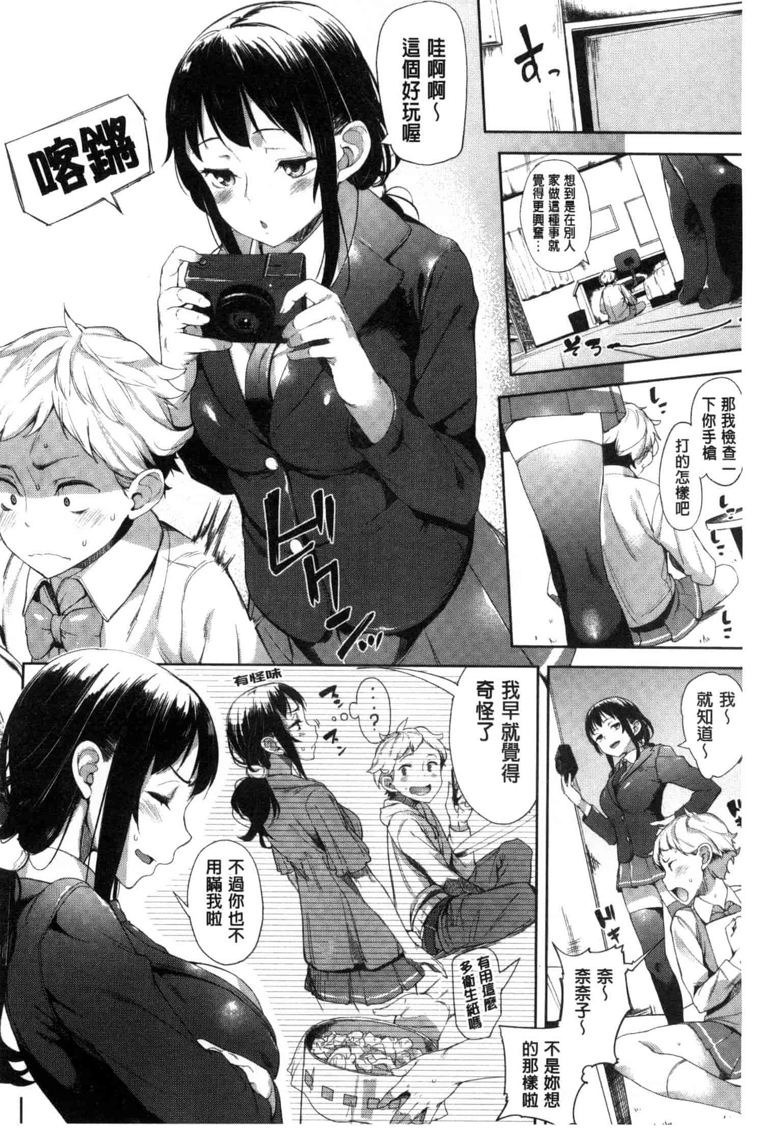 [かろちー] いじらしいキミ_第2集