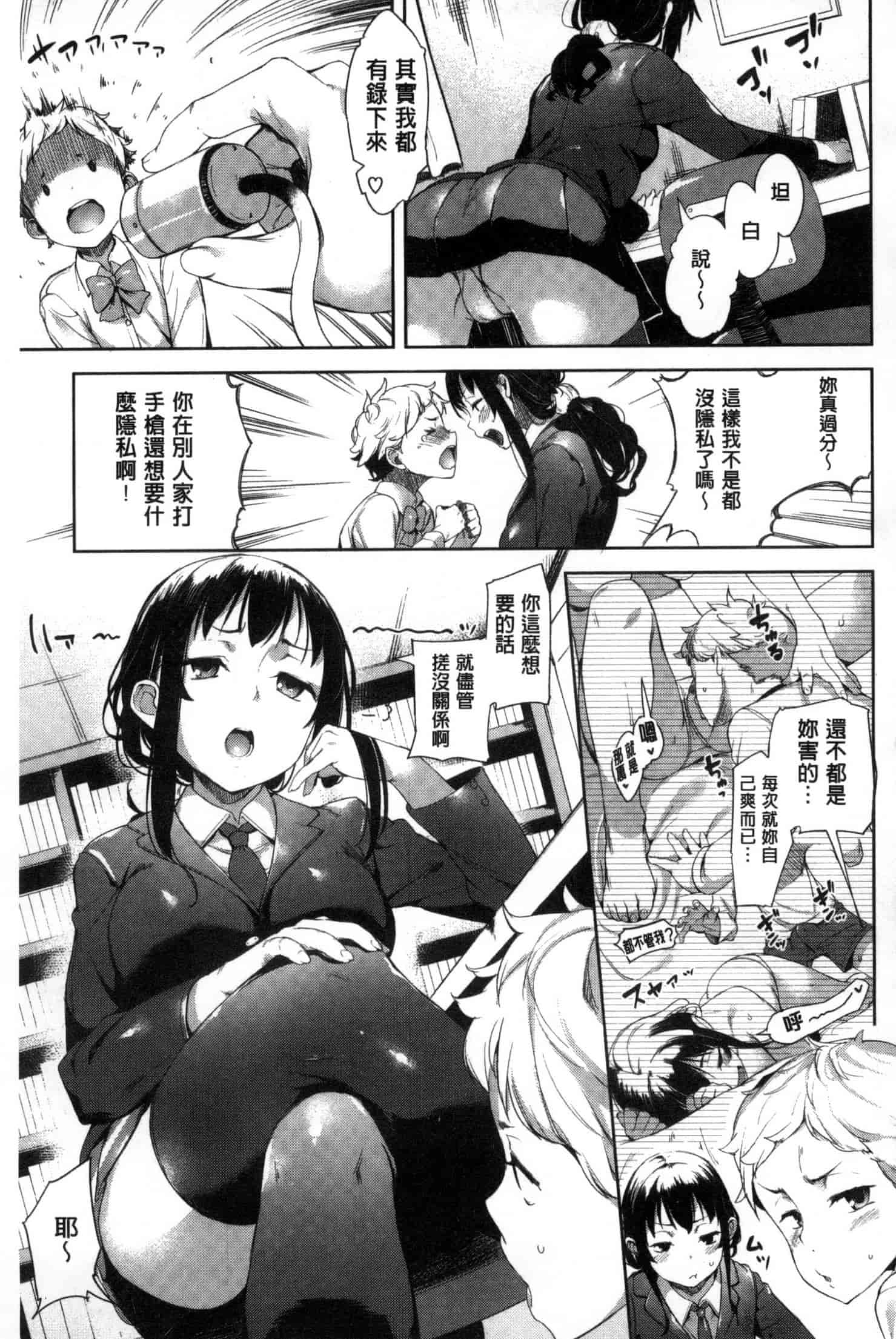 [かろちー] いじらしいキミ_第2集