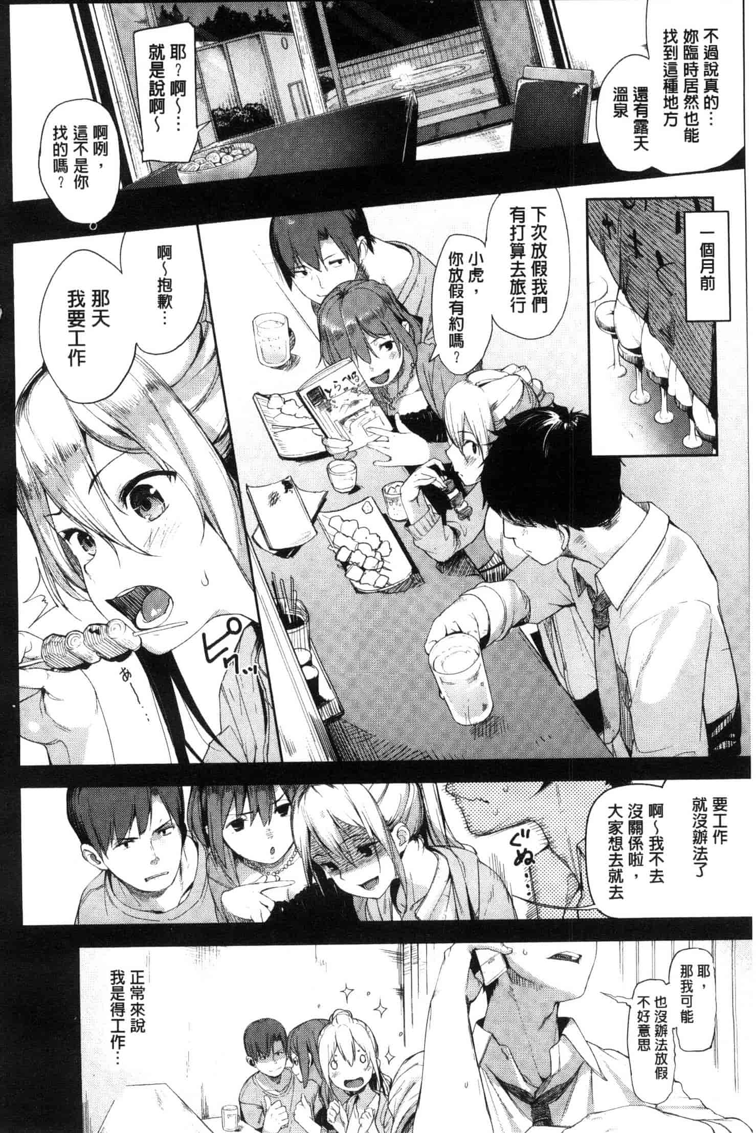 [かろちー] いじらしいキミ_第1集