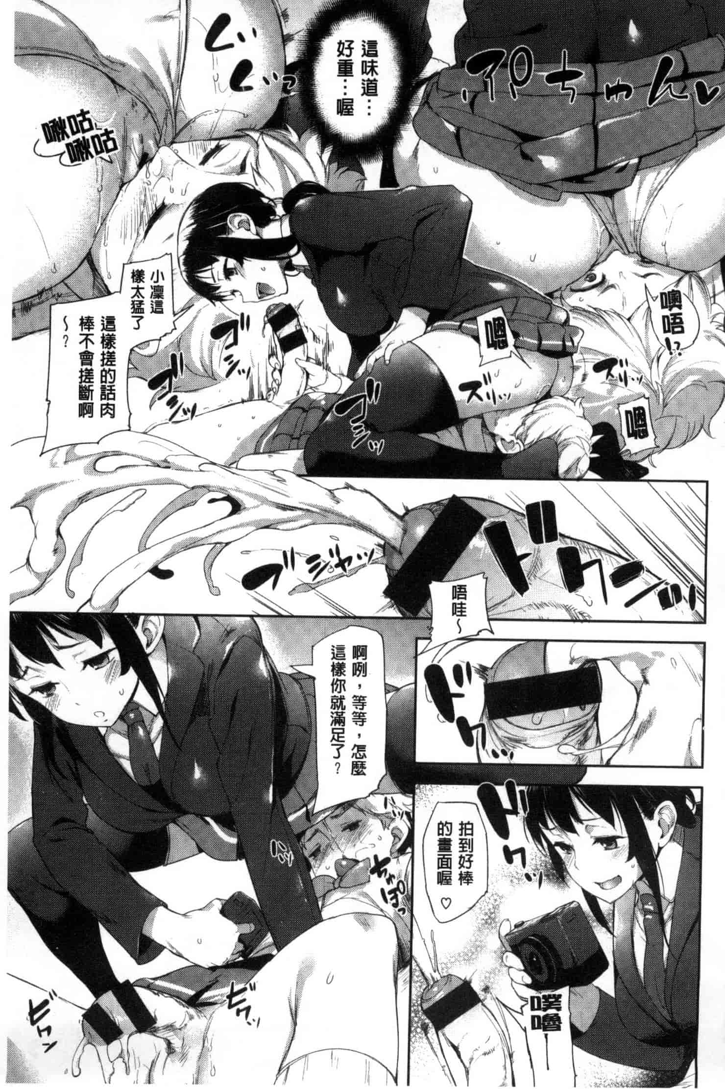 [かろちー] いじらしいキミ_第2集