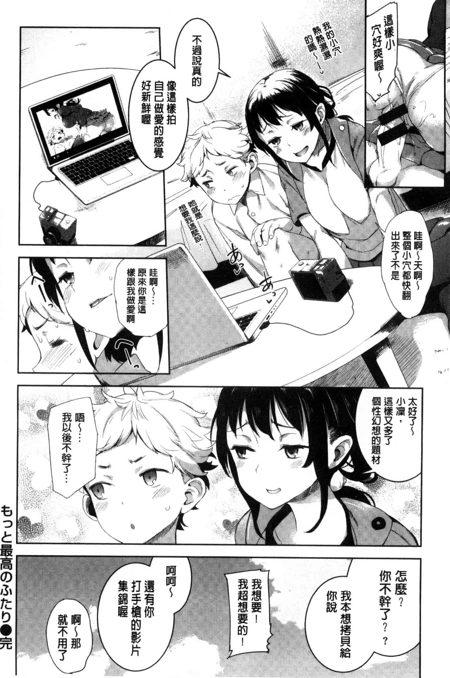 [かろちー] いじらしいキミ_第2集
