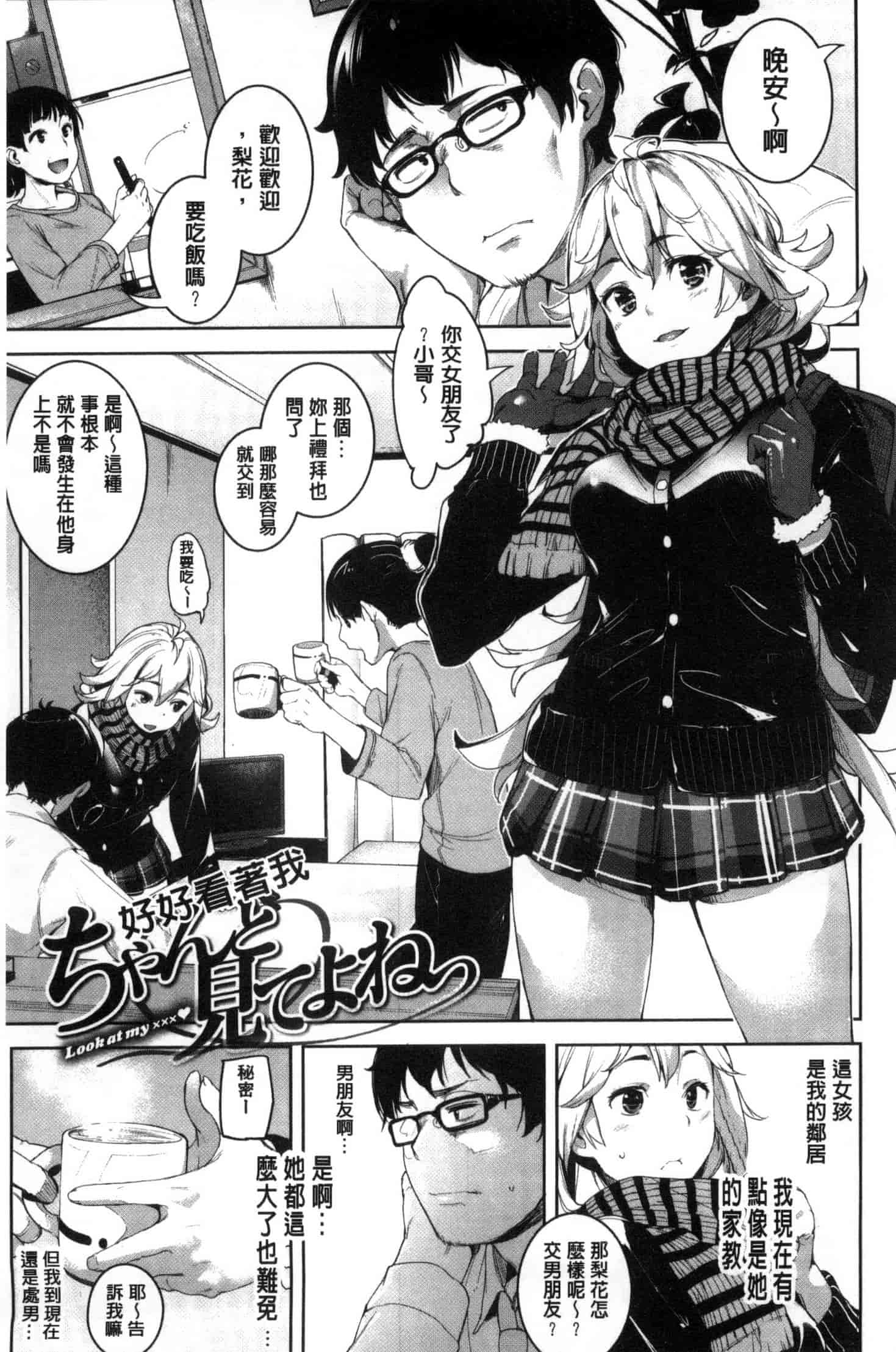 [かろちー] いじらしいキミ_第2集