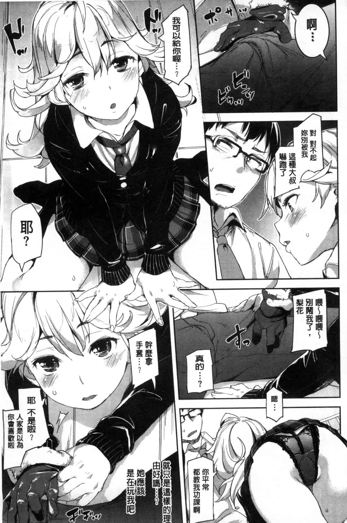 [かろちー] いじらしいキミ_第3集