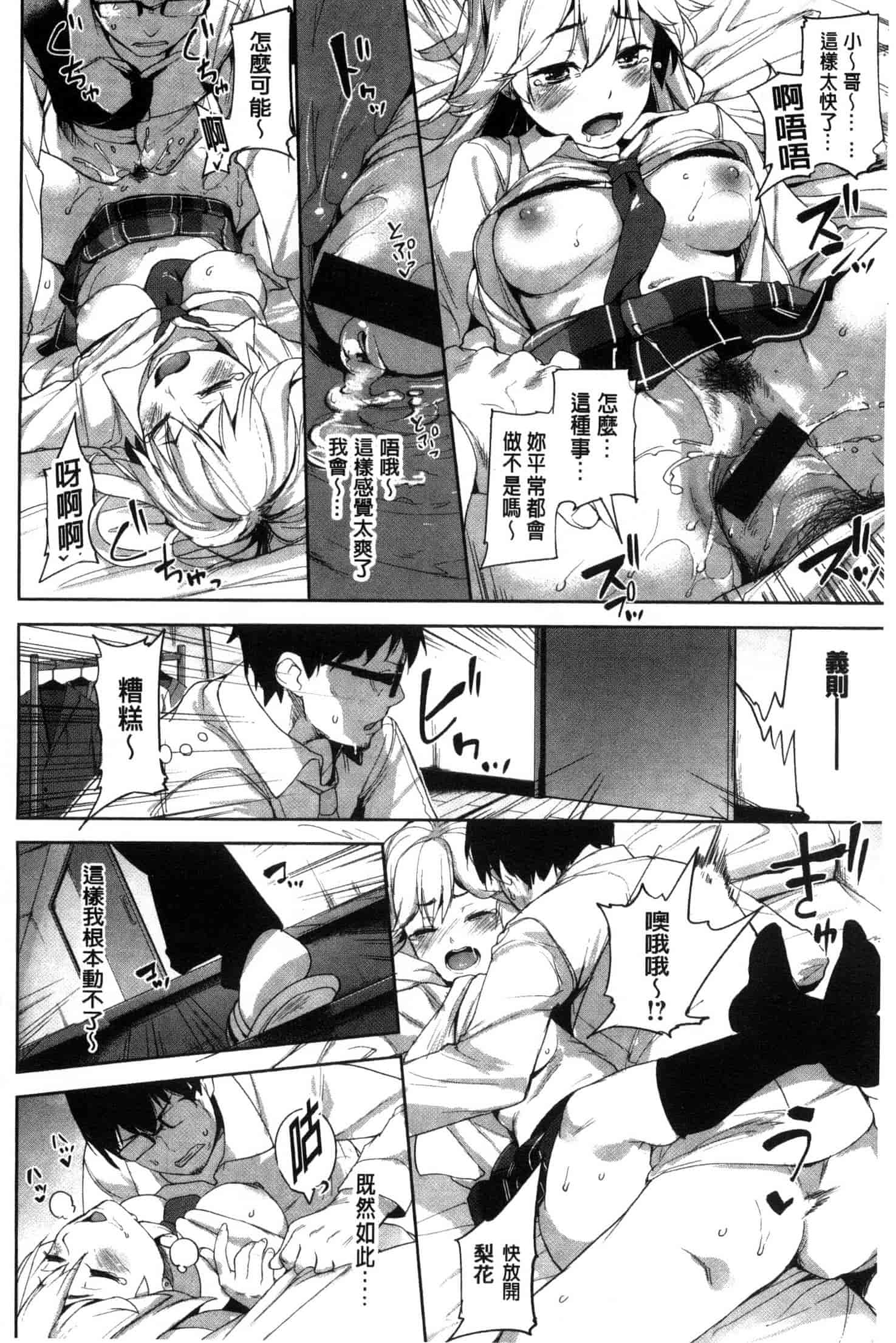 [かろちー] いじらしいキミ_第3集