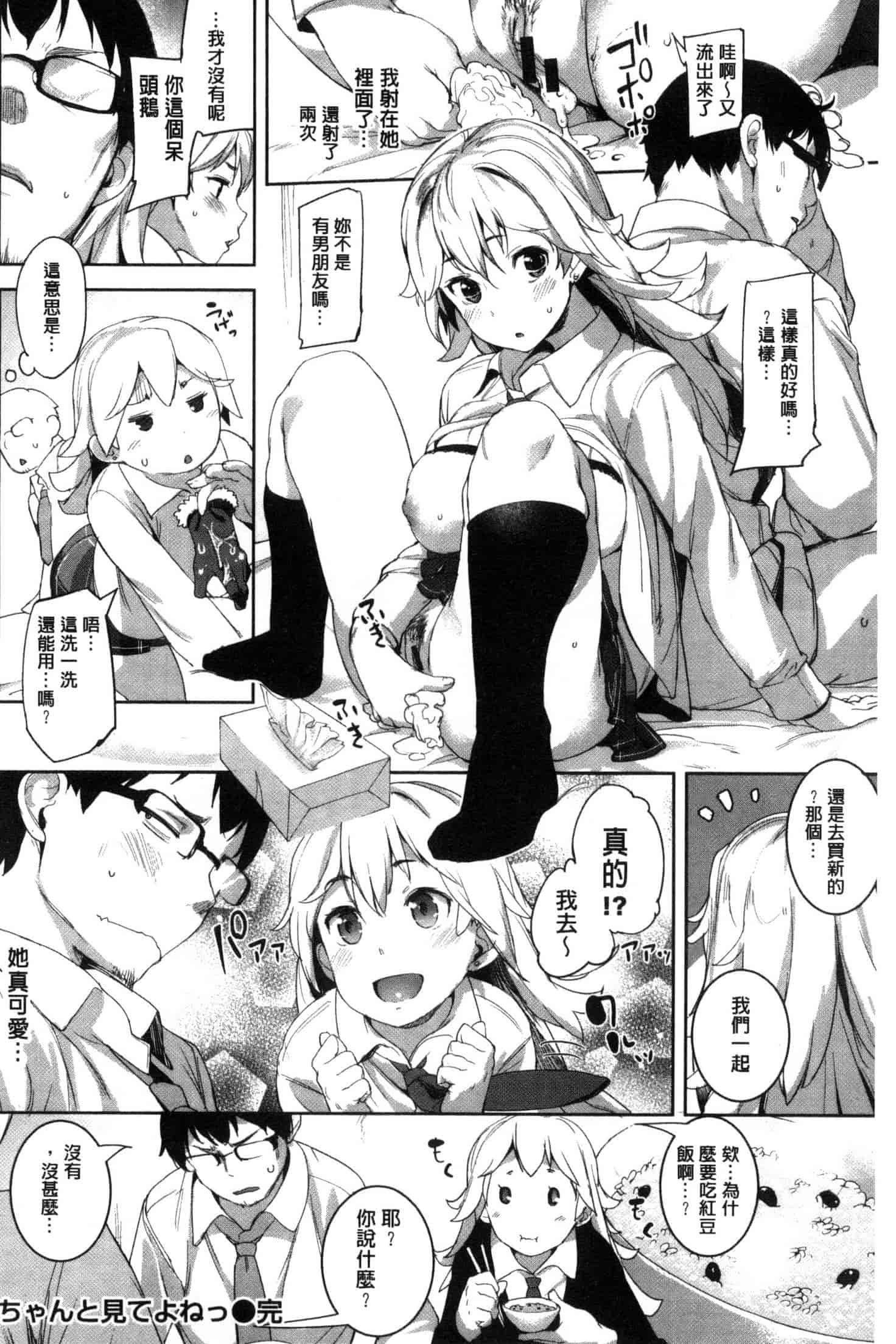 [かろちー] いじらしいキミ_第3集