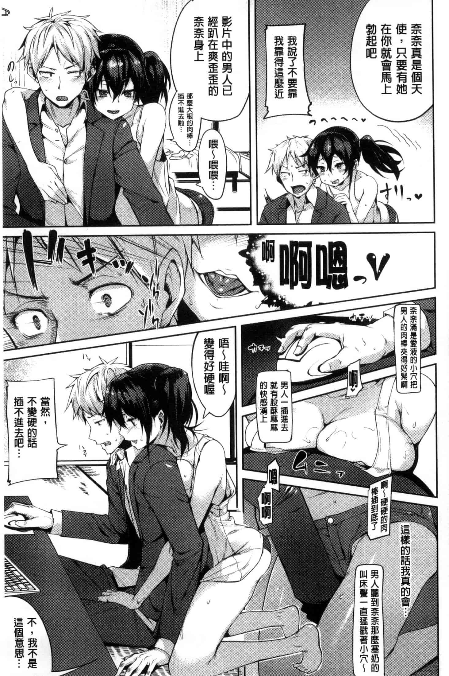 [かろちー] いじらしいキミ_第3集