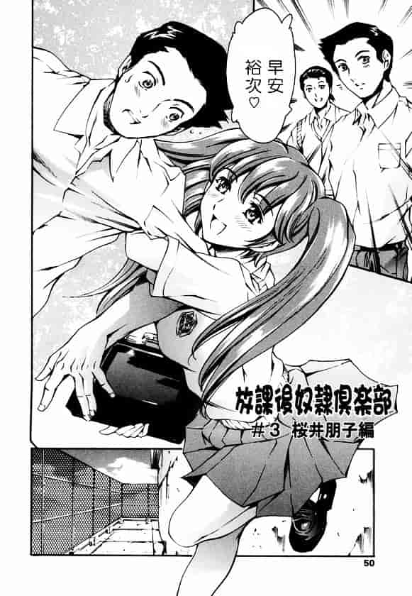 [まぐろ帝國] 放課後奴隸俱樂部_第2集