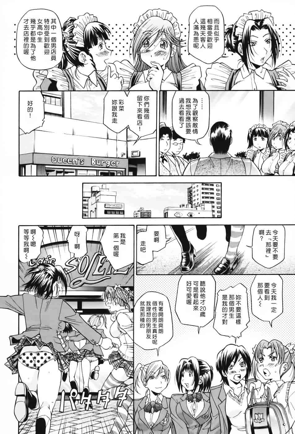 [ますだ犬] 性戯王～48の奇跡～上卷_第7集