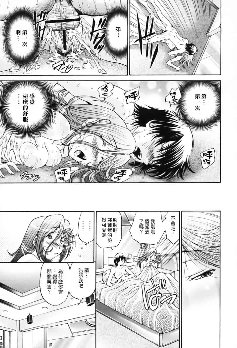[ますだ犬] 性戯王～48の奇跡～上卷_第5集