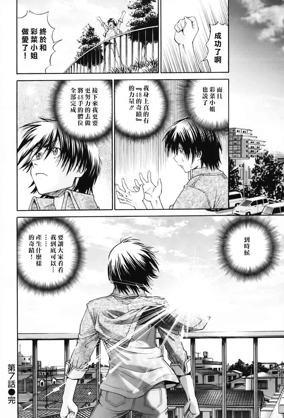 [ますだ犬] 性戯王～48の奇跡～上卷_第5集