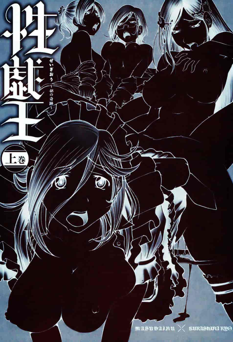 [ますだ犬] 性戯王～48の奇跡～上卷_第1集