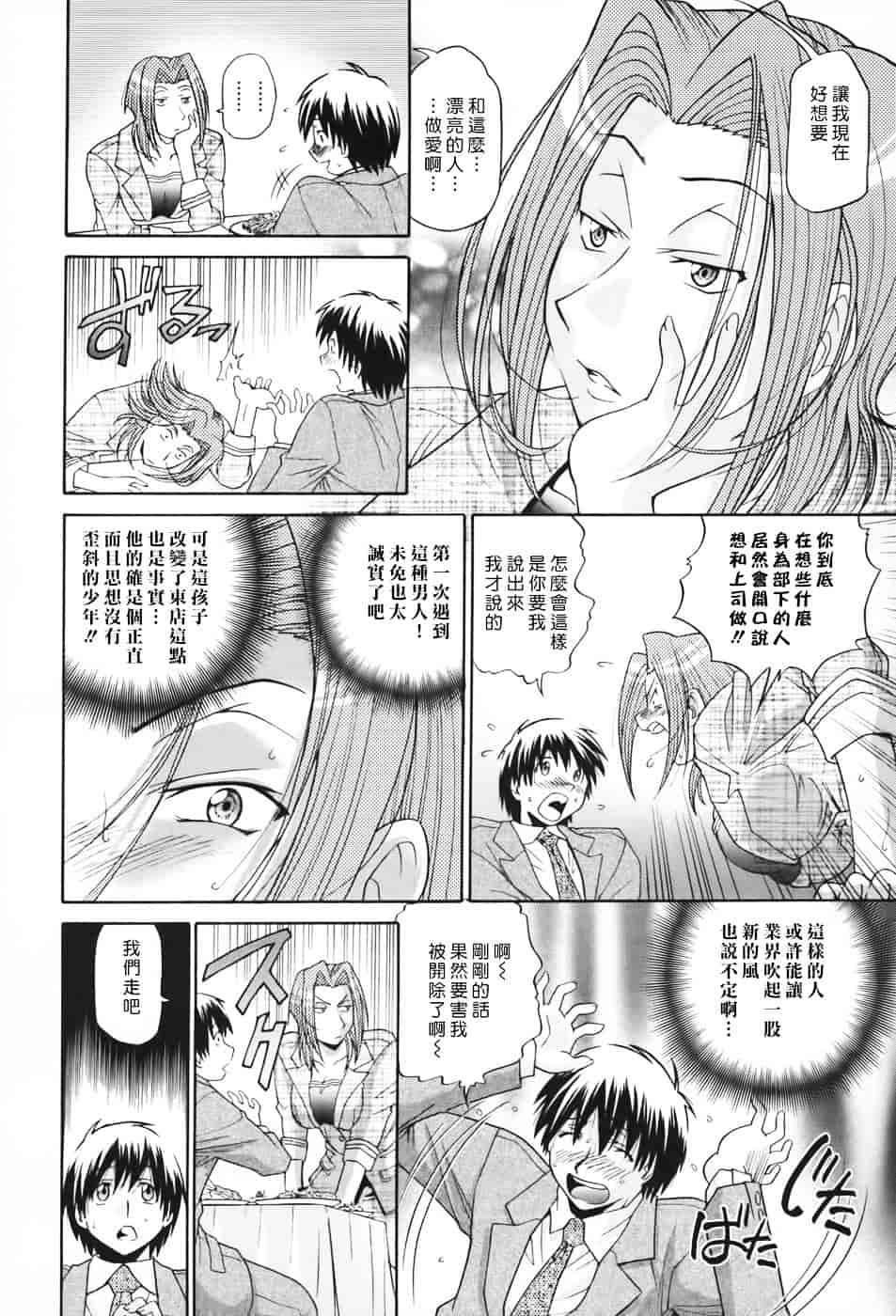 [ますだ犬] 性戯王～48の奇跡～下卷_第1集