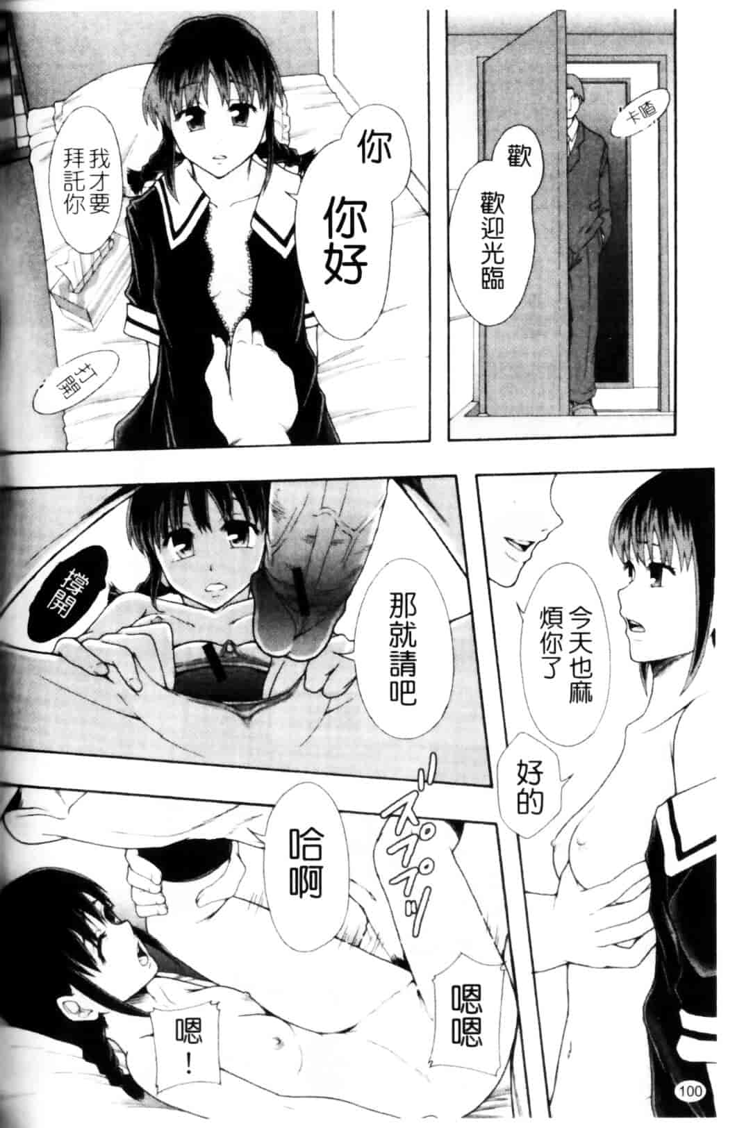 [まよねーず。] 少女型性処理用肉便器_第3集