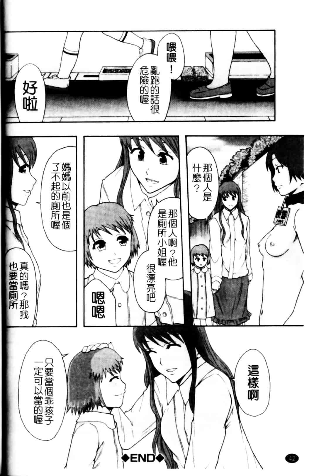 [まよねーず。] 少女型性処理用肉便器_第2集