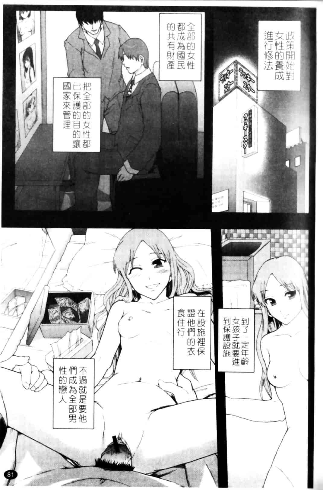 [まよねーず。] 少女型性処理用肉便器_第3集