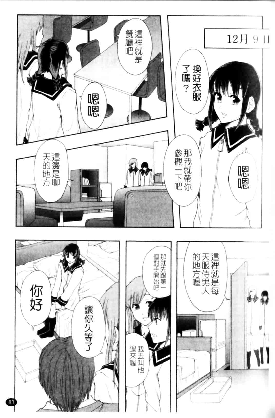 [まよねーず。] 少女型性処理用肉便器_第3集