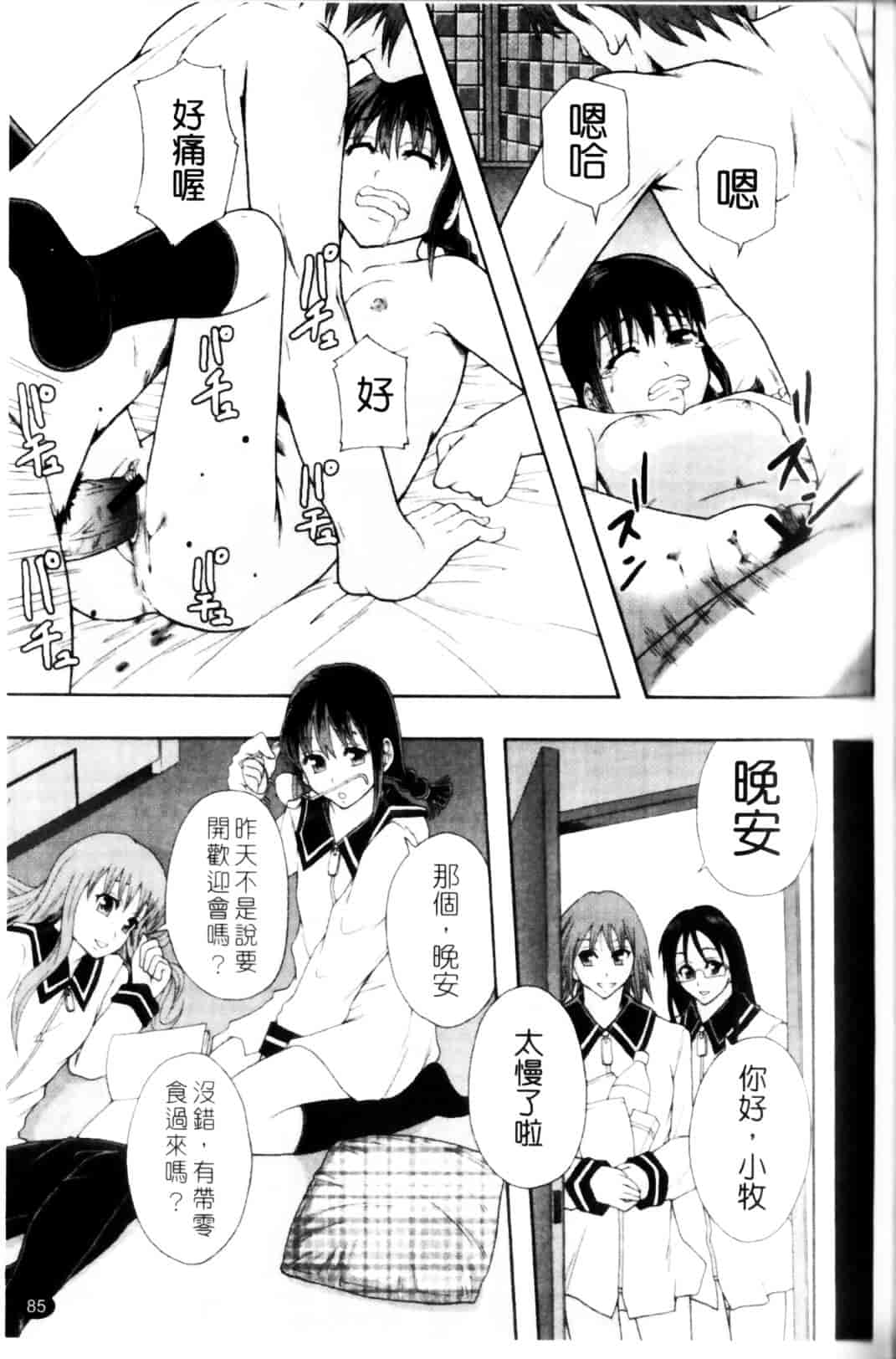 [まよねーず。] 少女型性処理用肉便器_第3集