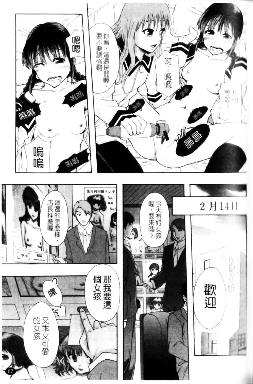 [まよねーず。] 少女型性処理用肉便器_第3集