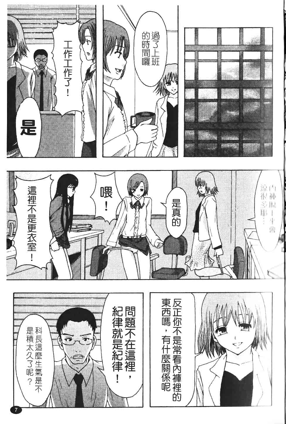 [まよねーず。] 庶務部厚生課性処理係_第1集