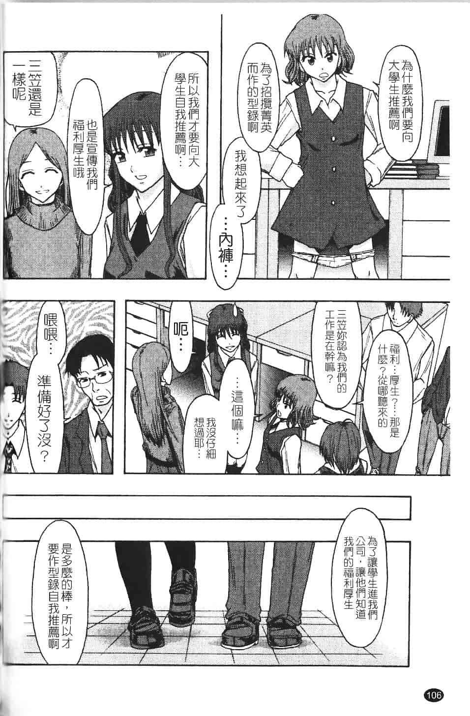 [まよねーず。] 庶務部厚生課性処理係_第3集