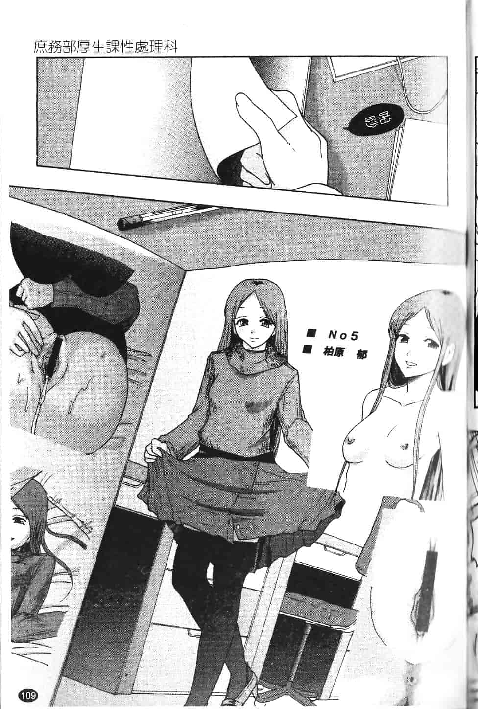 [まよねーず。] 庶務部厚生課性処理係_第3集