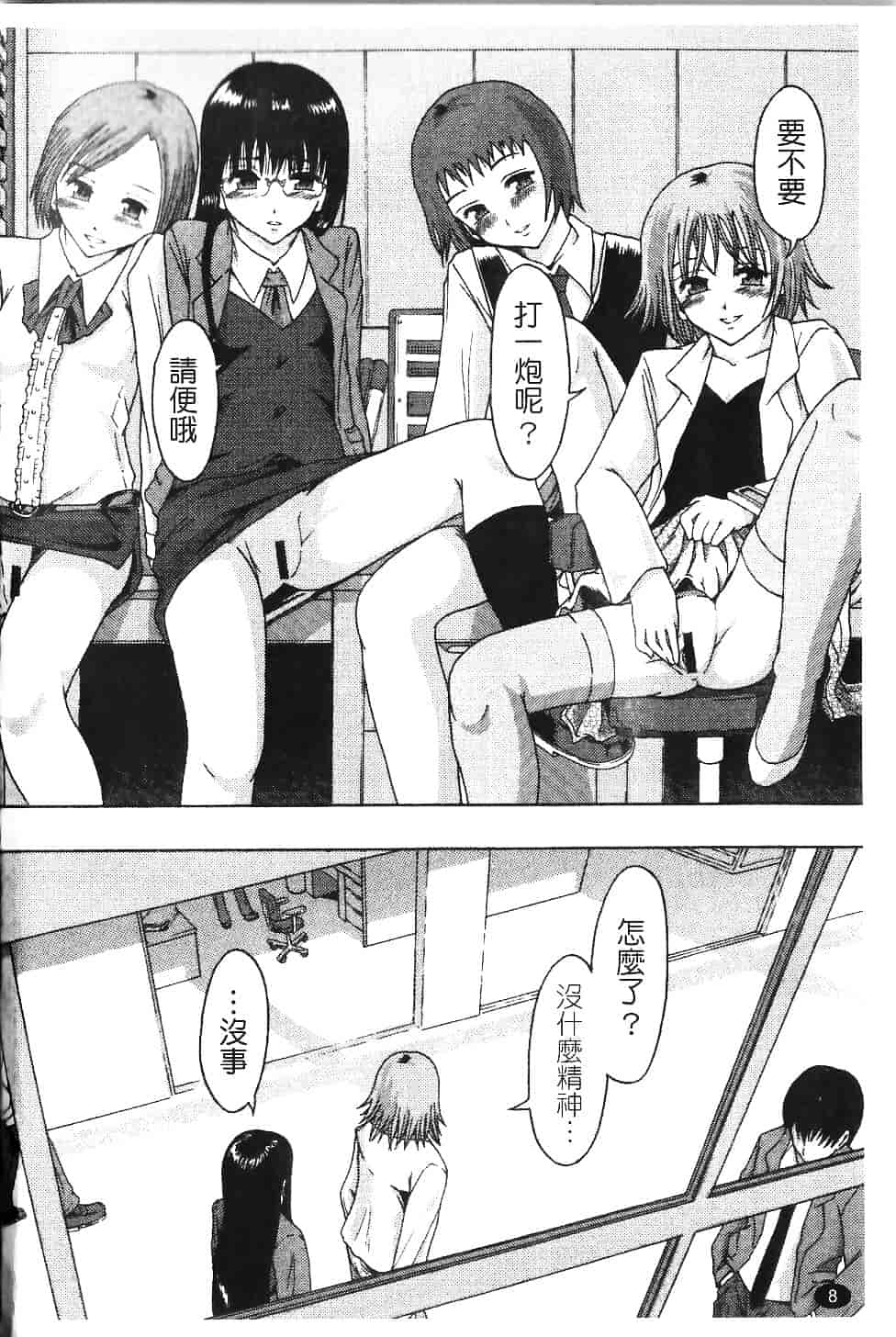 [まよねーず。] 庶務部厚生課性処理係_第1集