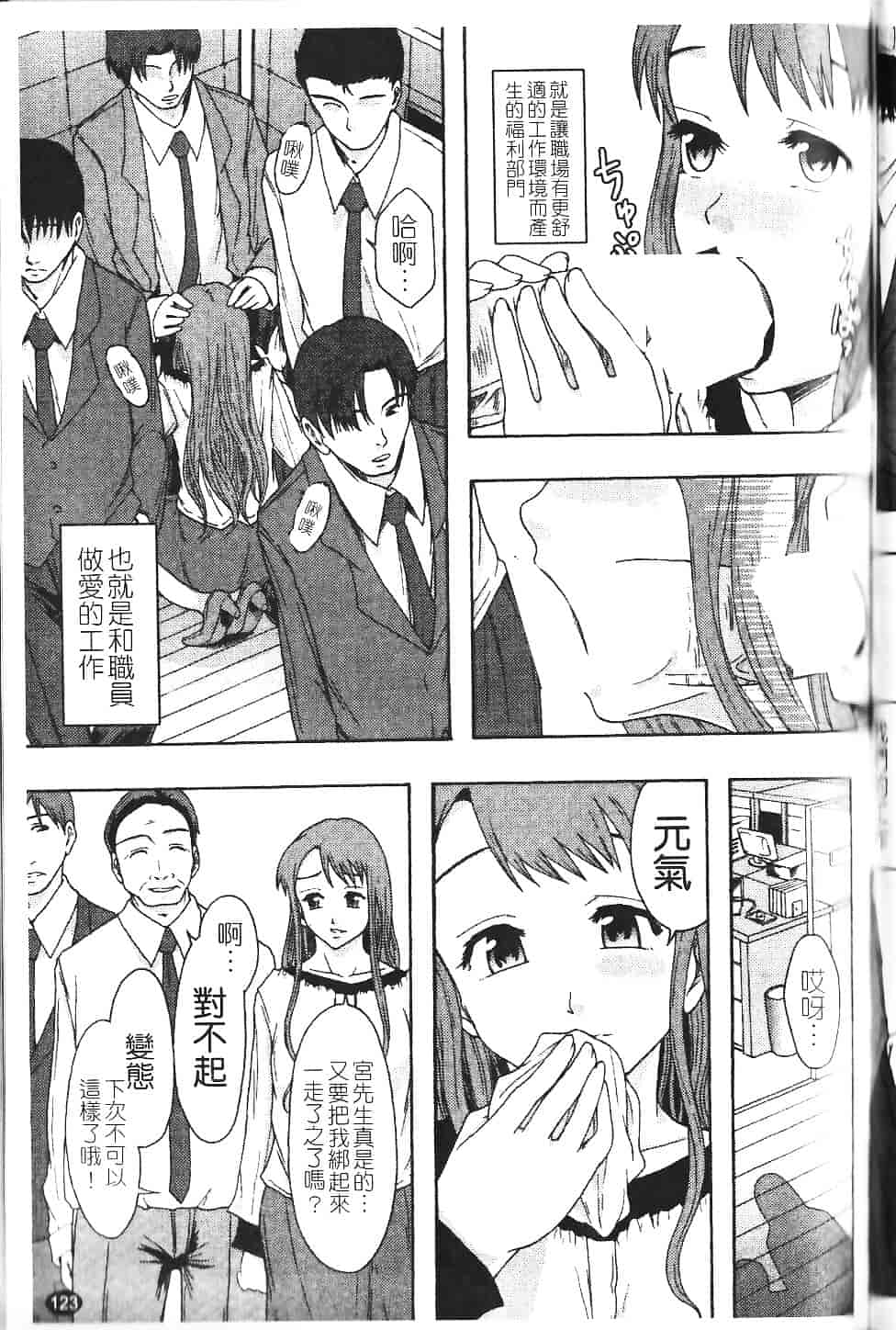 [まよねーず。] 庶務部厚生課性処理係_第4集