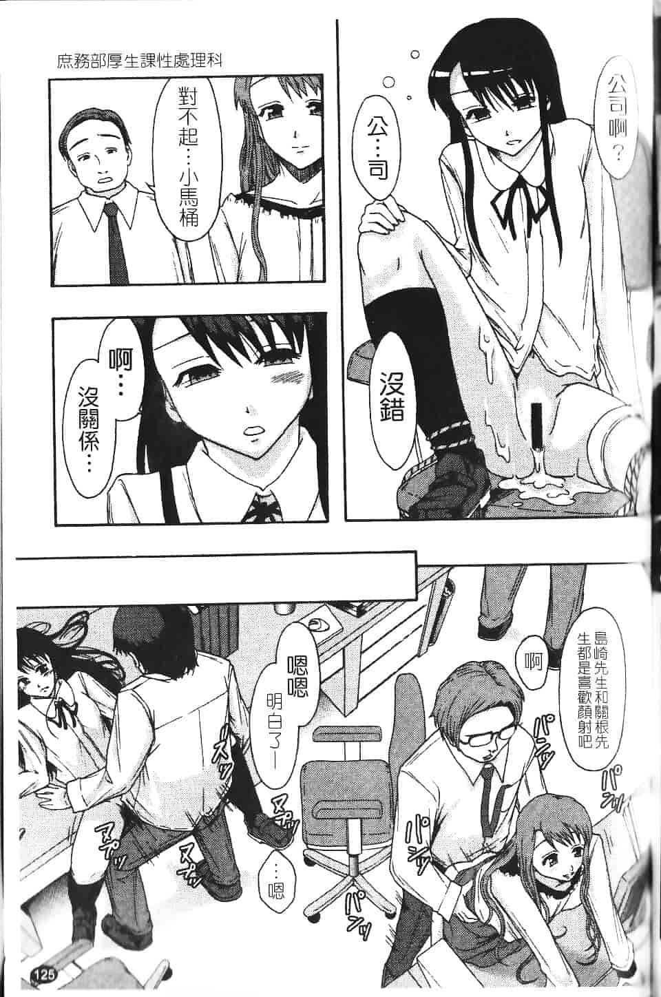 [まよねーず。] 庶務部厚生課性処理係_第4集