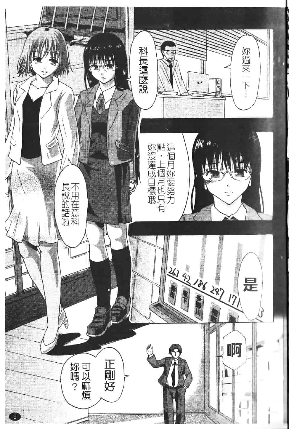 [まよねーず。] 庶務部厚生課性処理係_第1集