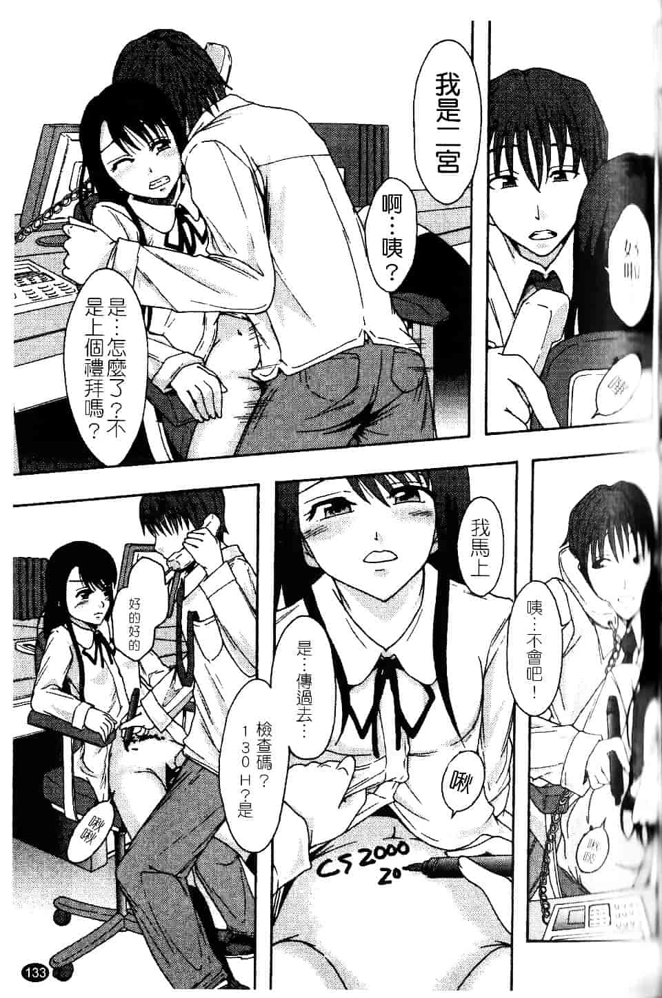 [まよねーず。] 庶務部厚生課性処理係_第4集