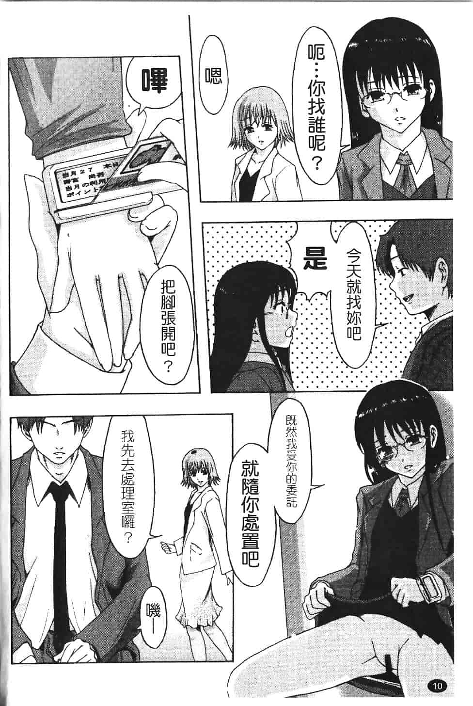 [まよねーず。] 庶務部厚生課性処理係_第1集