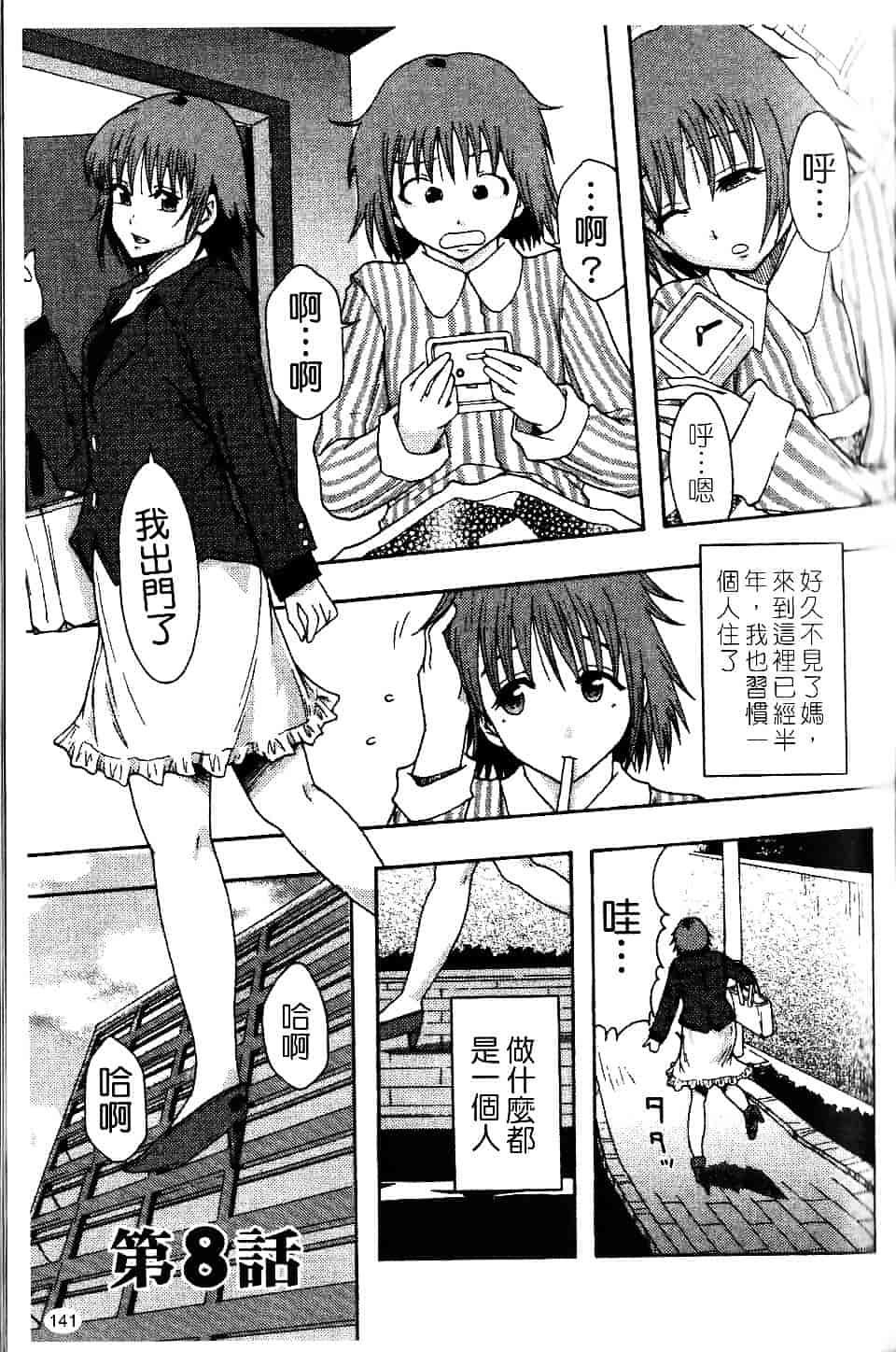 [まよねーず。] 庶務部厚生課性処理係_第8集