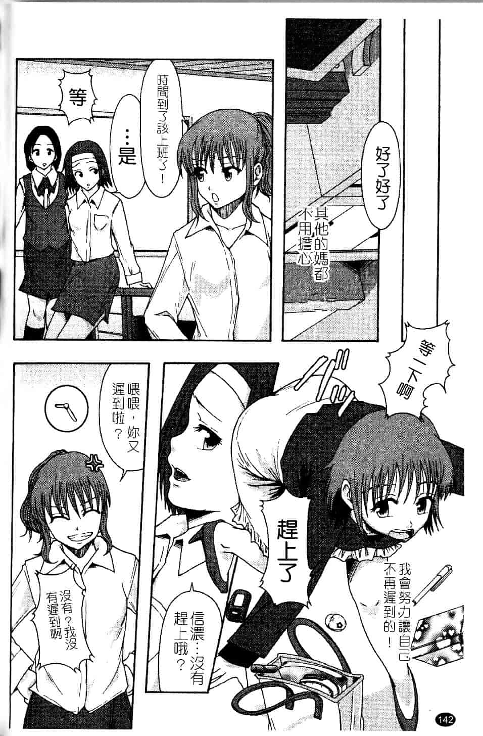 [まよねーず。] 庶務部厚生課性処理係_第8集