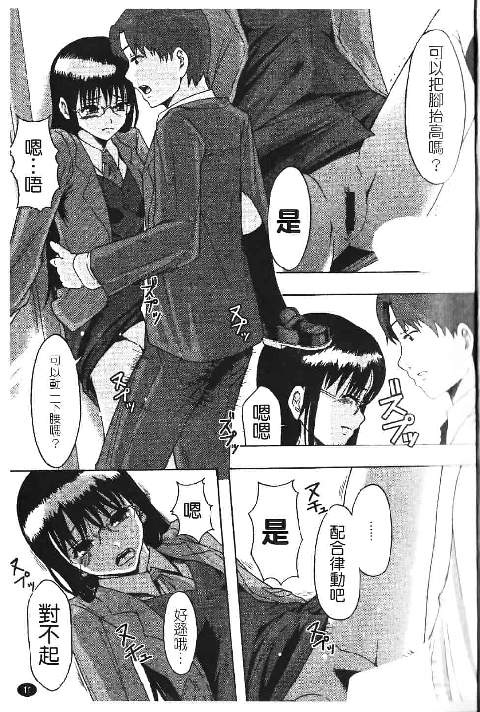 [まよねーず。] 庶務部厚生課性処理係_第1集