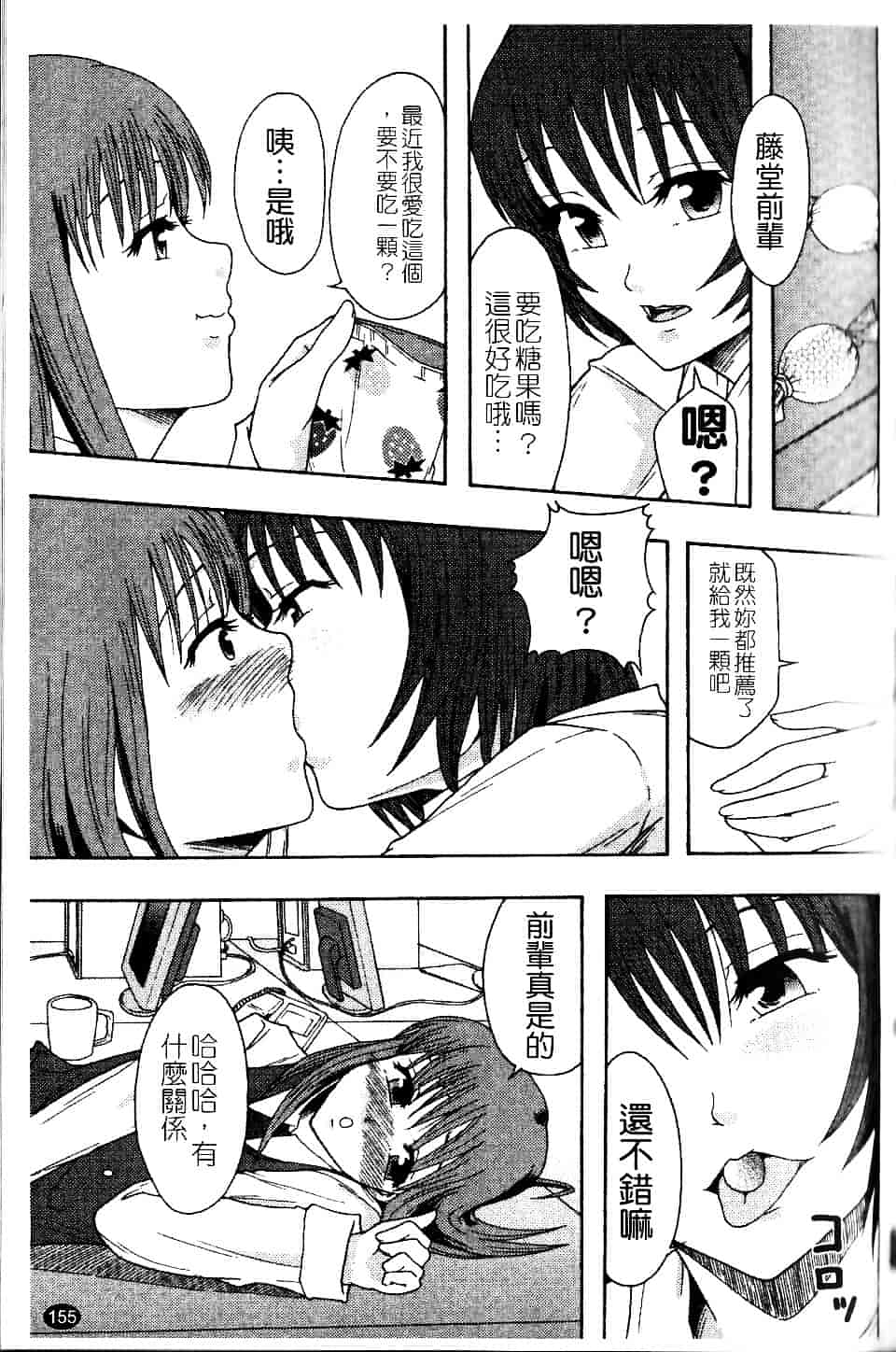 [まよねーず。] 庶務部厚生課性処理係_第8集
