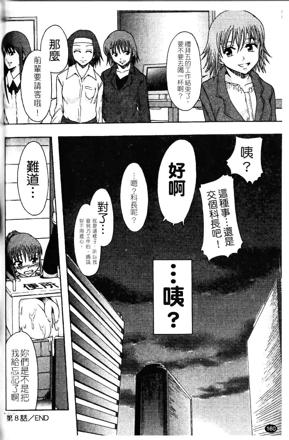 [まよねーず。] 庶務部厚生課性処理係_第9集