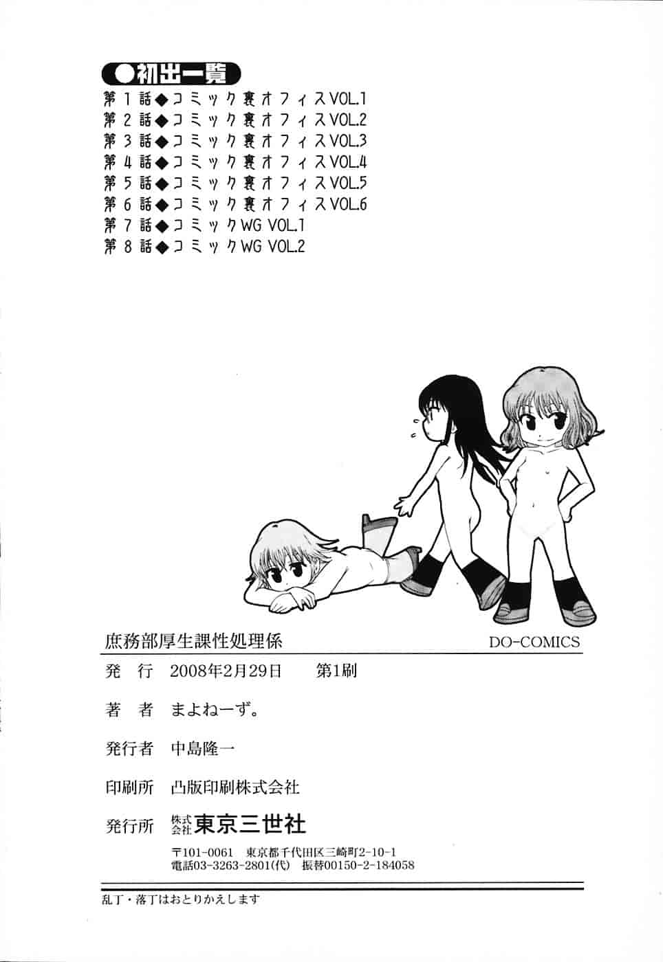 [まよねーず。] 庶務部厚生課性処理係_第9集