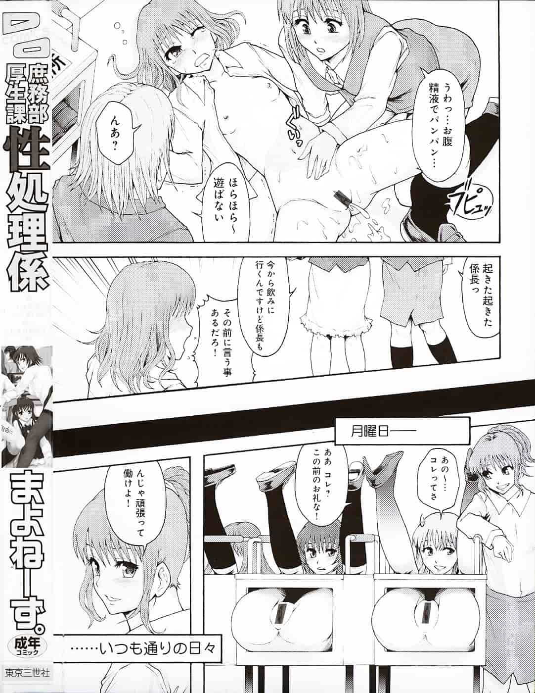 [まよねーず。] 庶務部厚生課性処理係_第9集