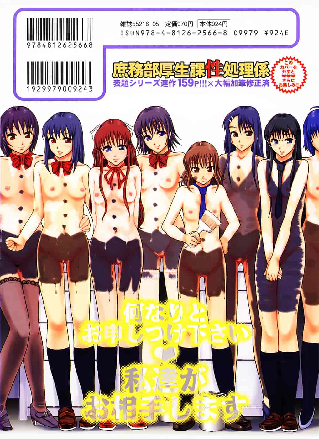 [まよねーず。] 庶務部厚生課性処理係_第9集