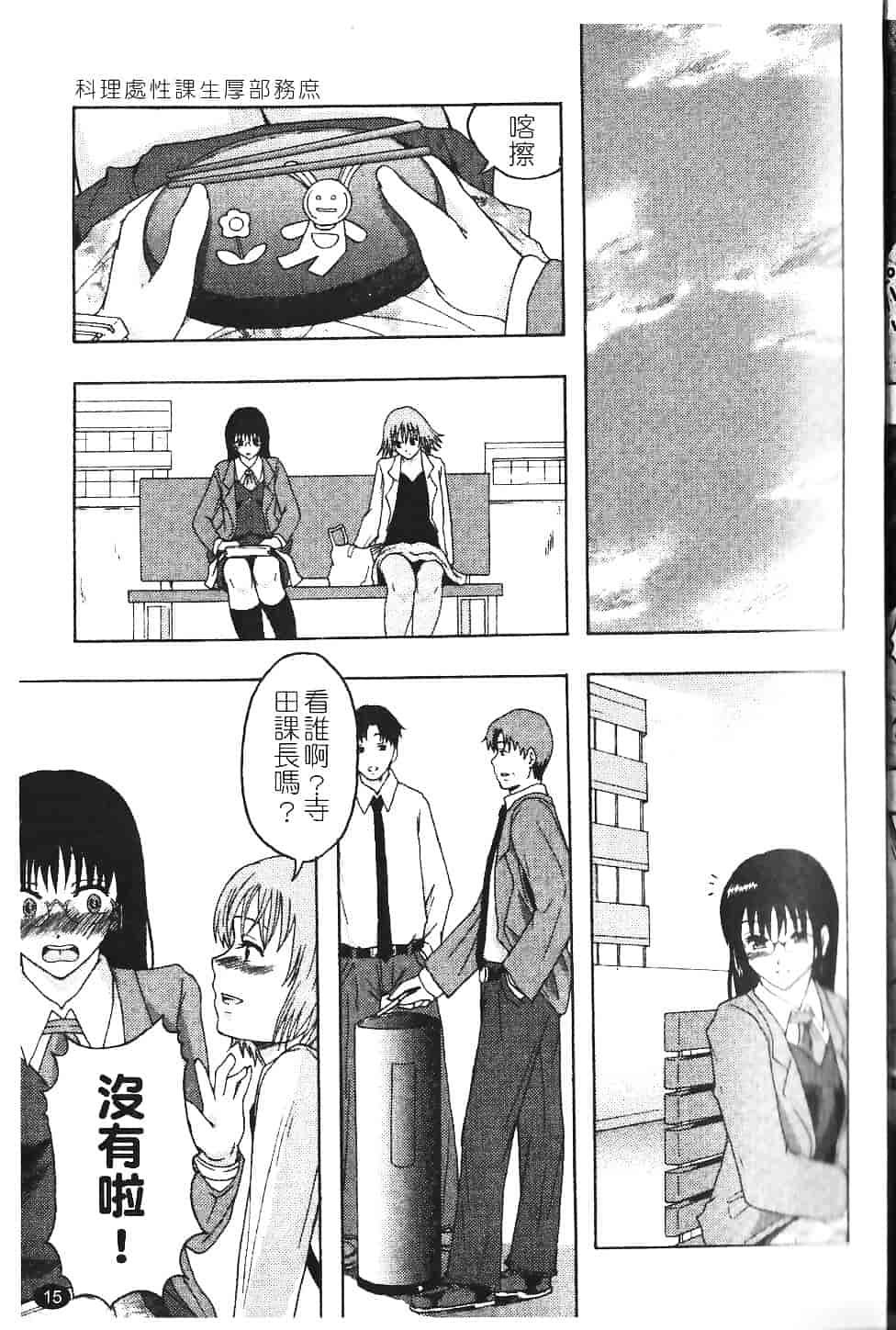 [まよねーず。] 庶務部厚生課性処理係_第1集
