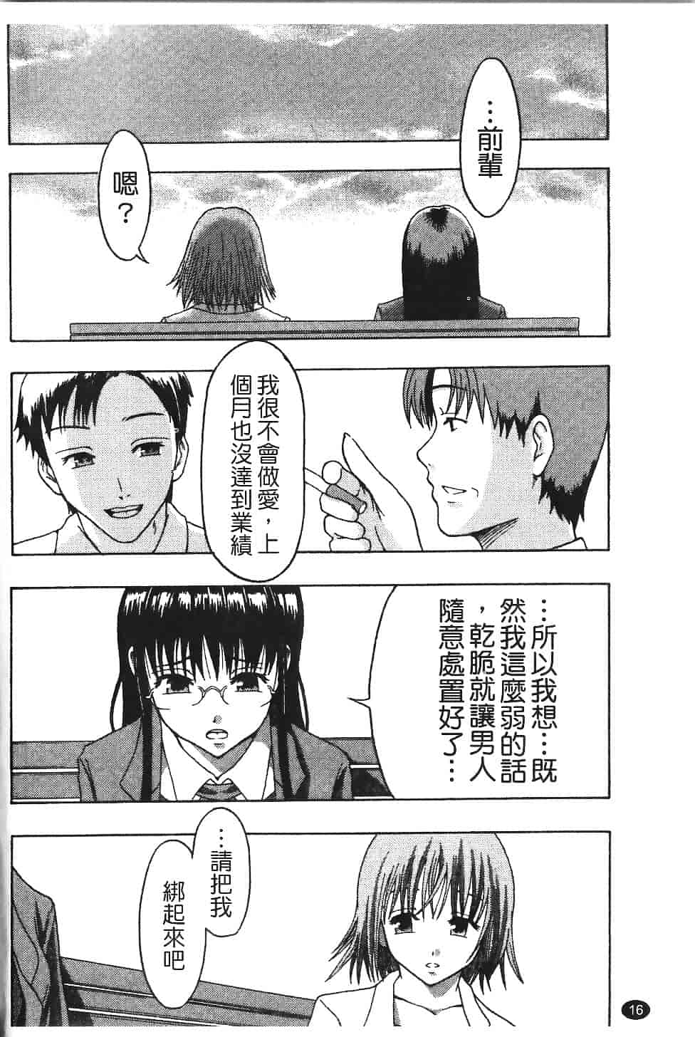 [まよねーず。] 庶務部厚生課性処理係_第1集