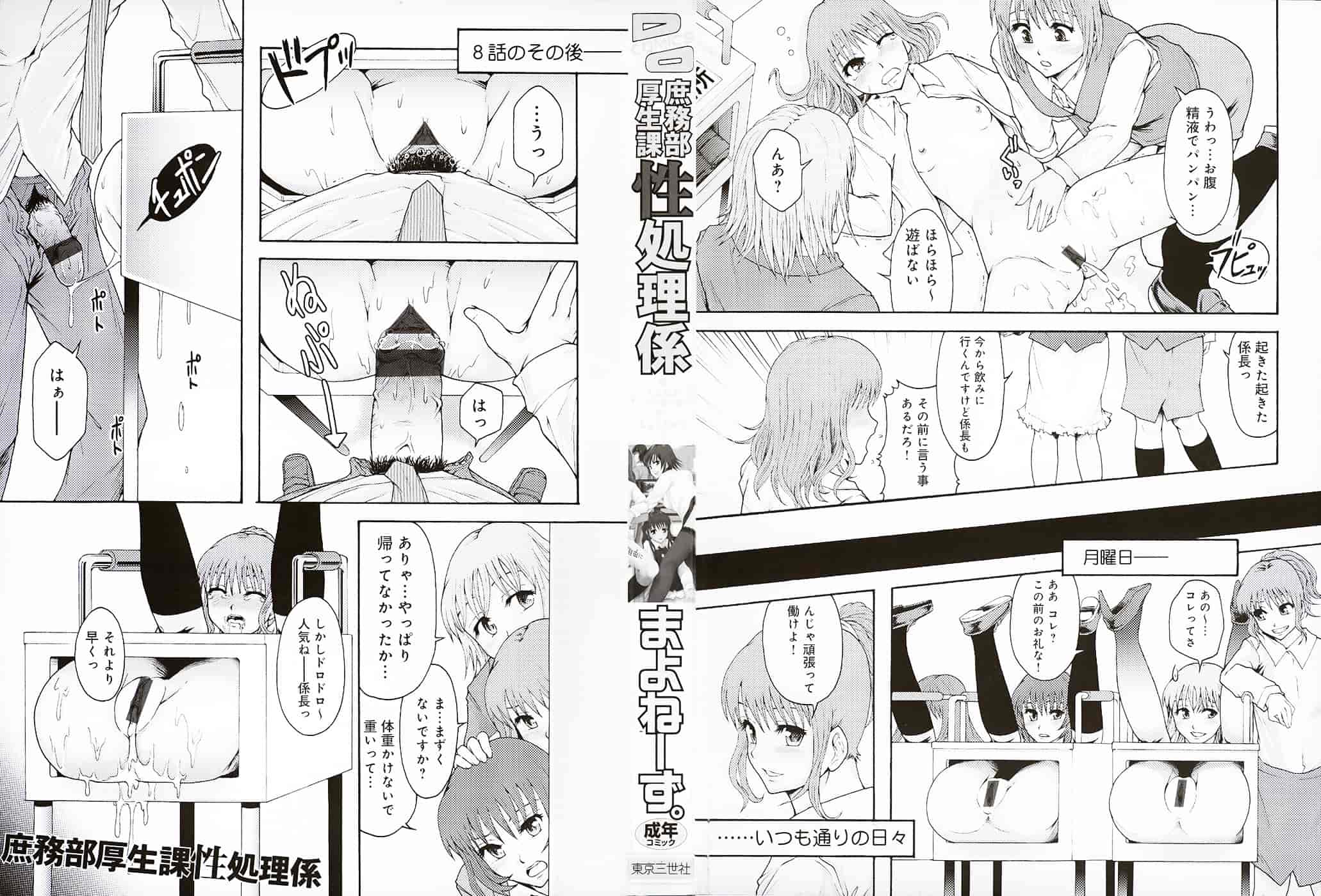 [まよねーず。] 庶務部厚生課性処理係_第1集