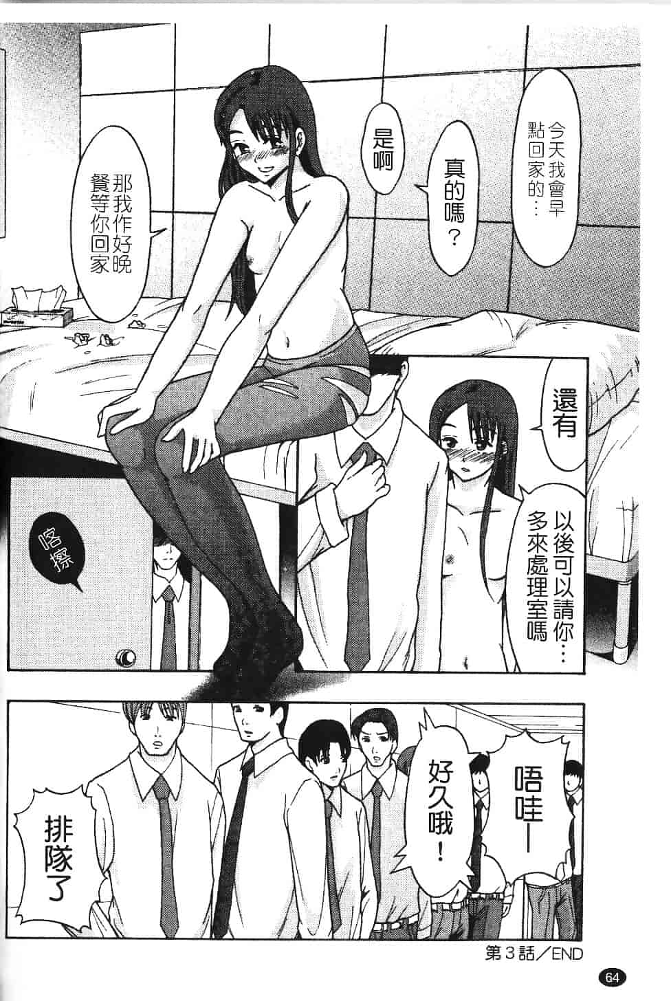 [まよねーず。] 庶務部厚生課性処理係_第2集