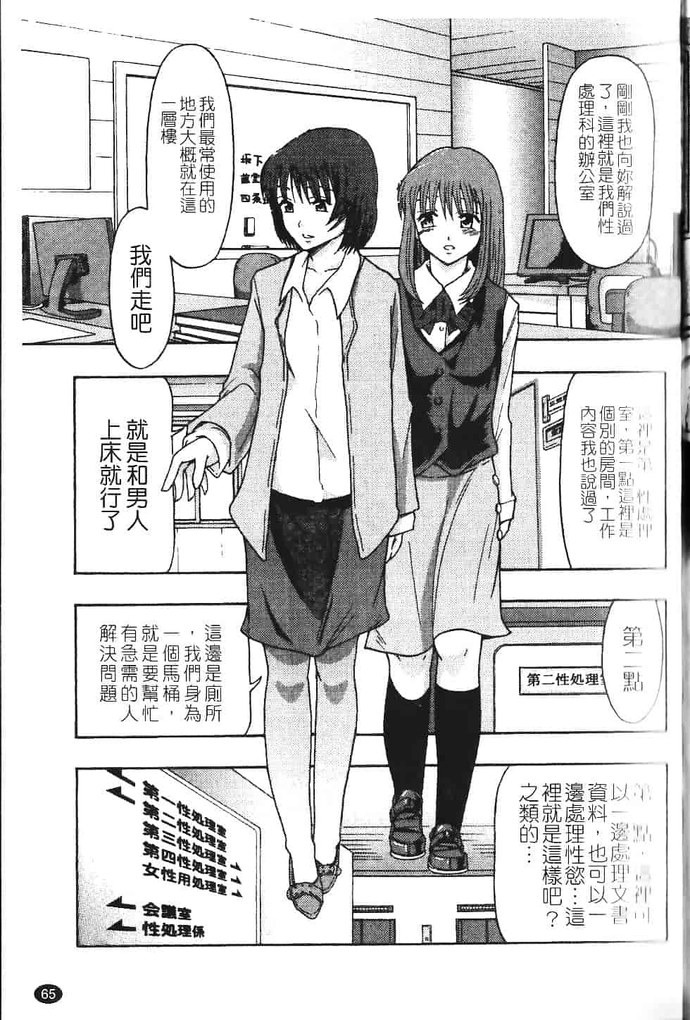 [まよねーず。] 庶務部厚生課性処理係_第2集