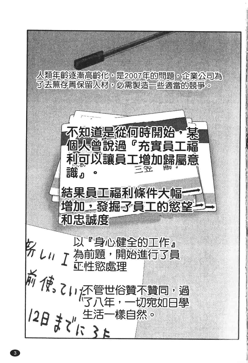[まよねーず。] 庶務部厚生課性処理係_第1集