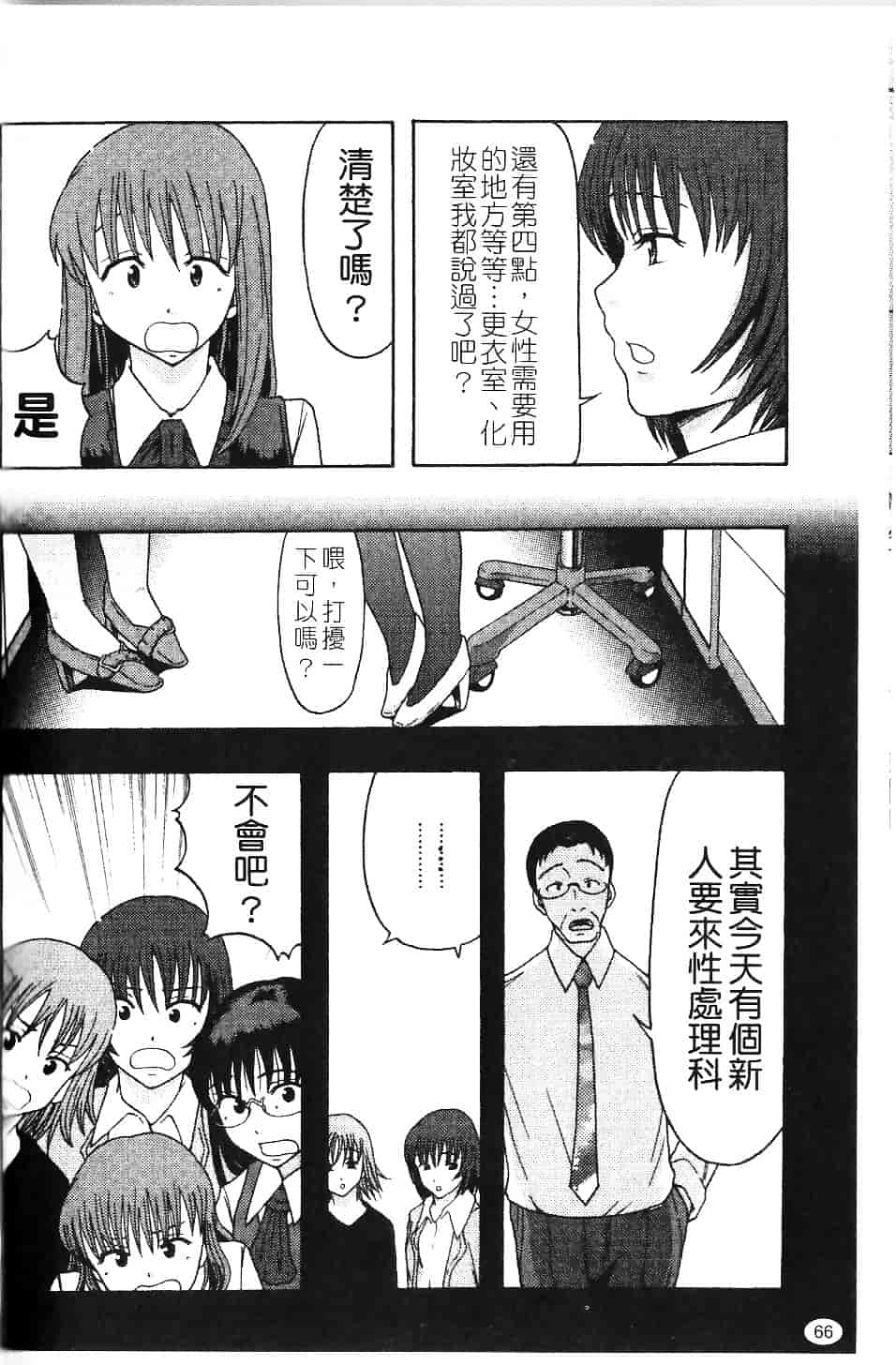 [まよねーず。] 庶務部厚生課性処理係_第2集