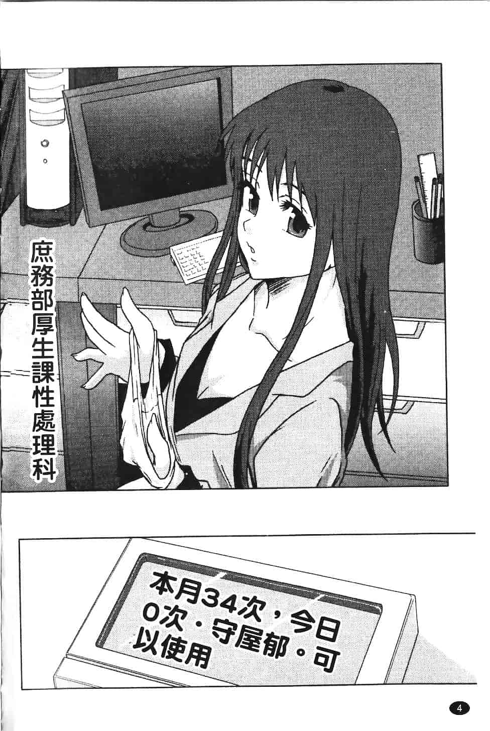 [まよねーず。] 庶務部厚生課性処理係_第1集