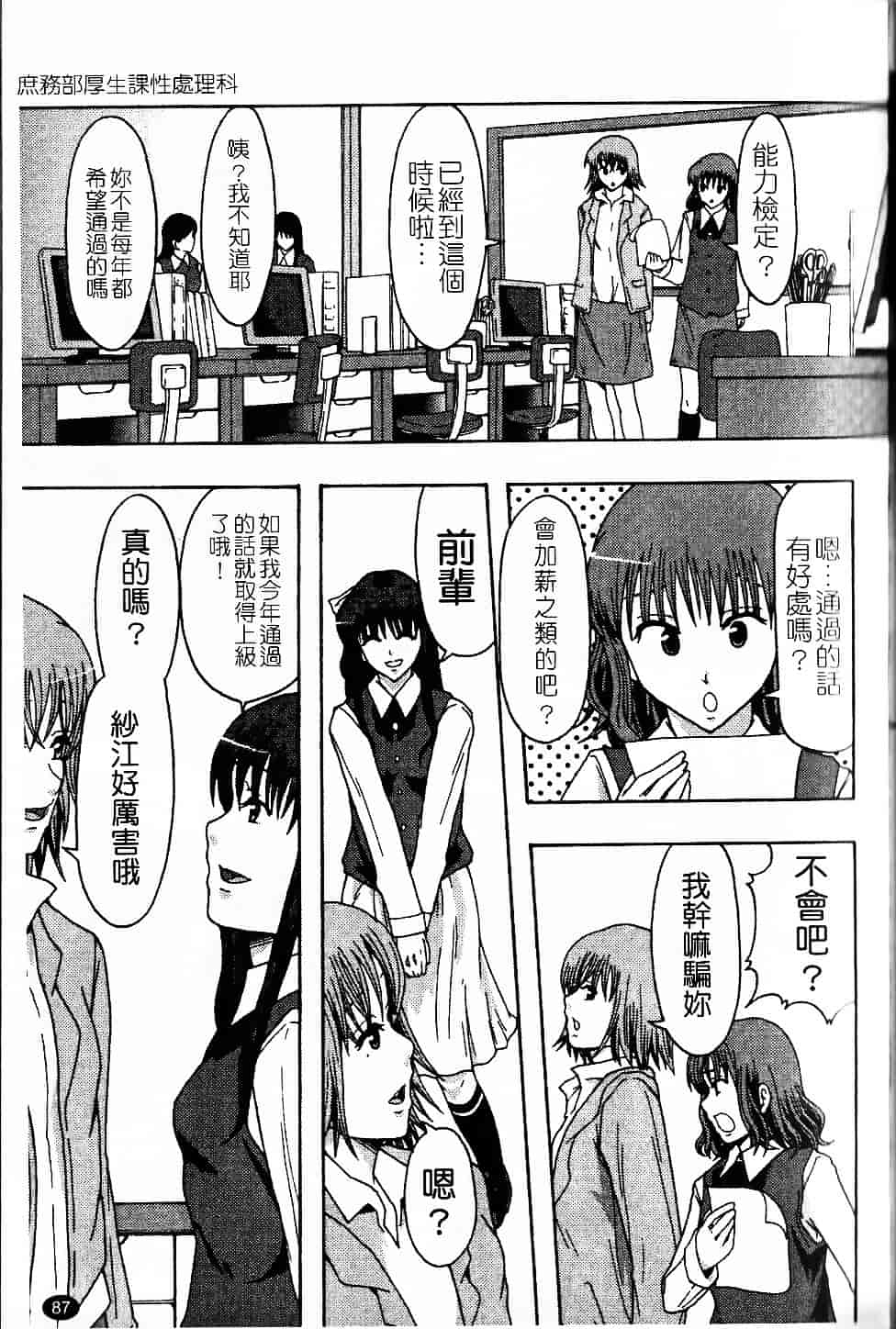[まよねーず。] 庶務部厚生課性処理係_第3集