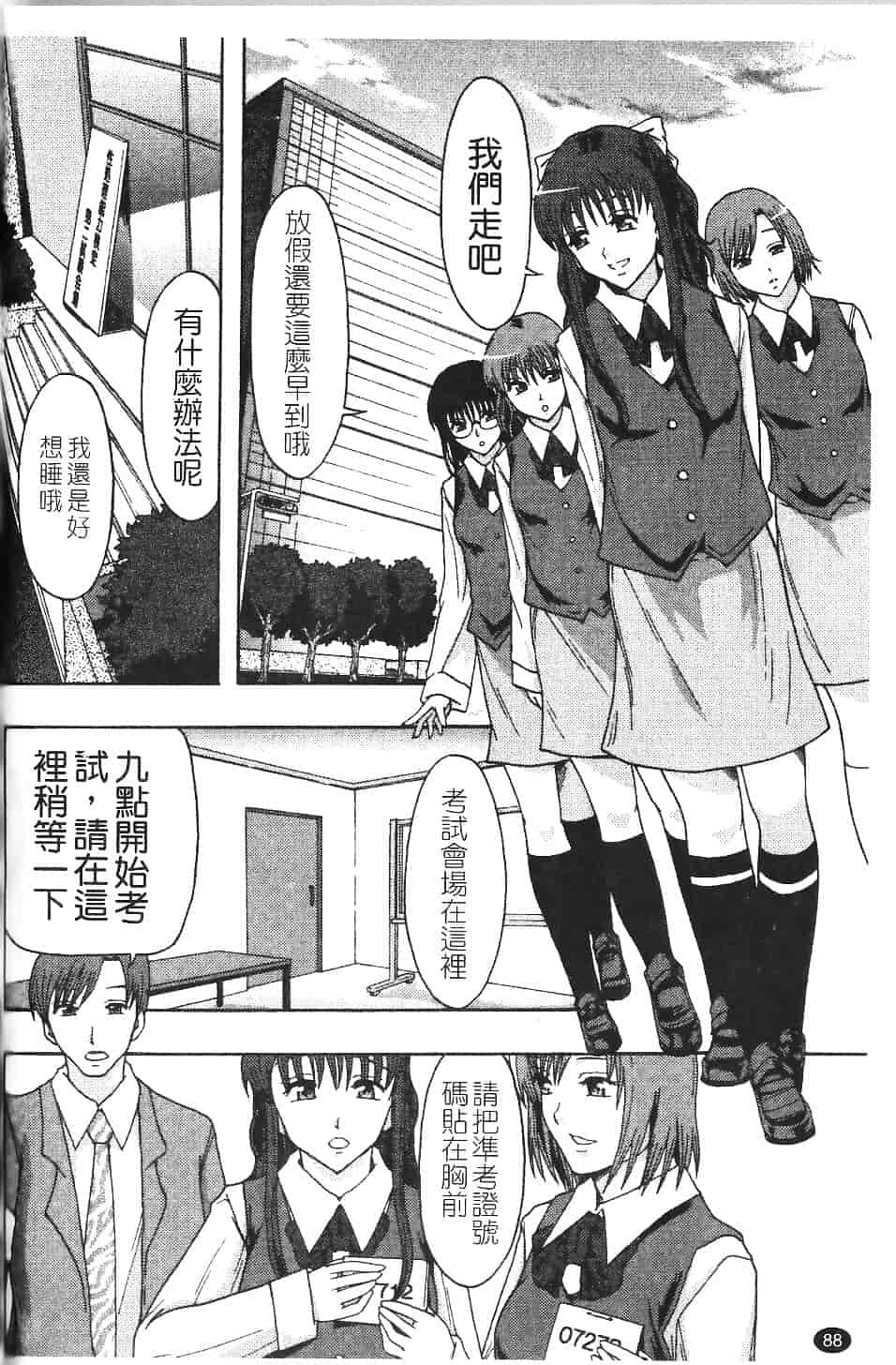 [まよねーず。] 庶務部厚生課性処理係_第3集